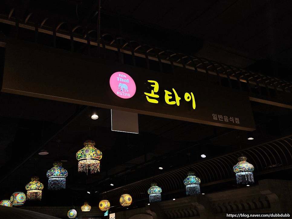 콘타이 신세계백화점 경기점 사진 4
