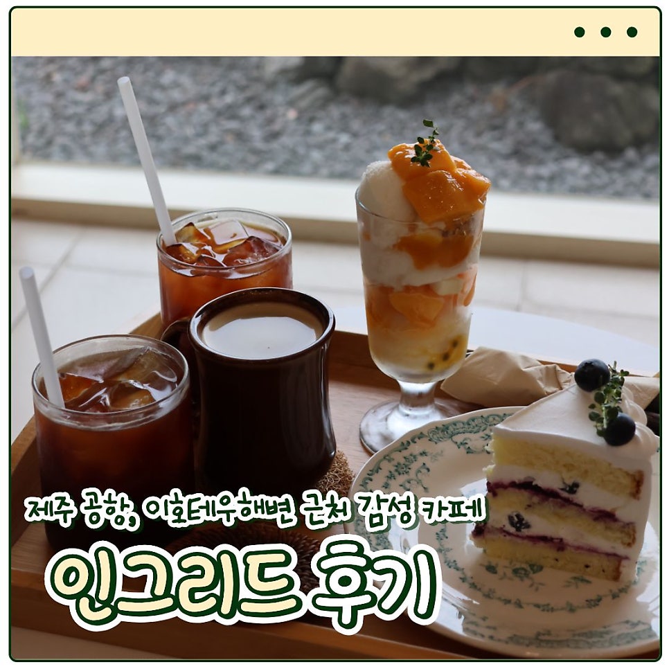 인그리드 사진 2