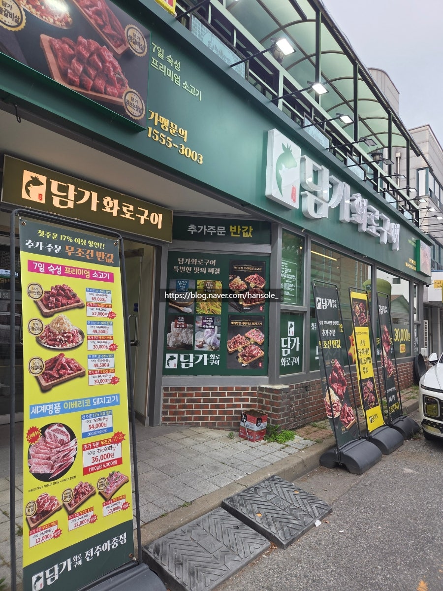 담가화로구이 전주아중점 사진 3