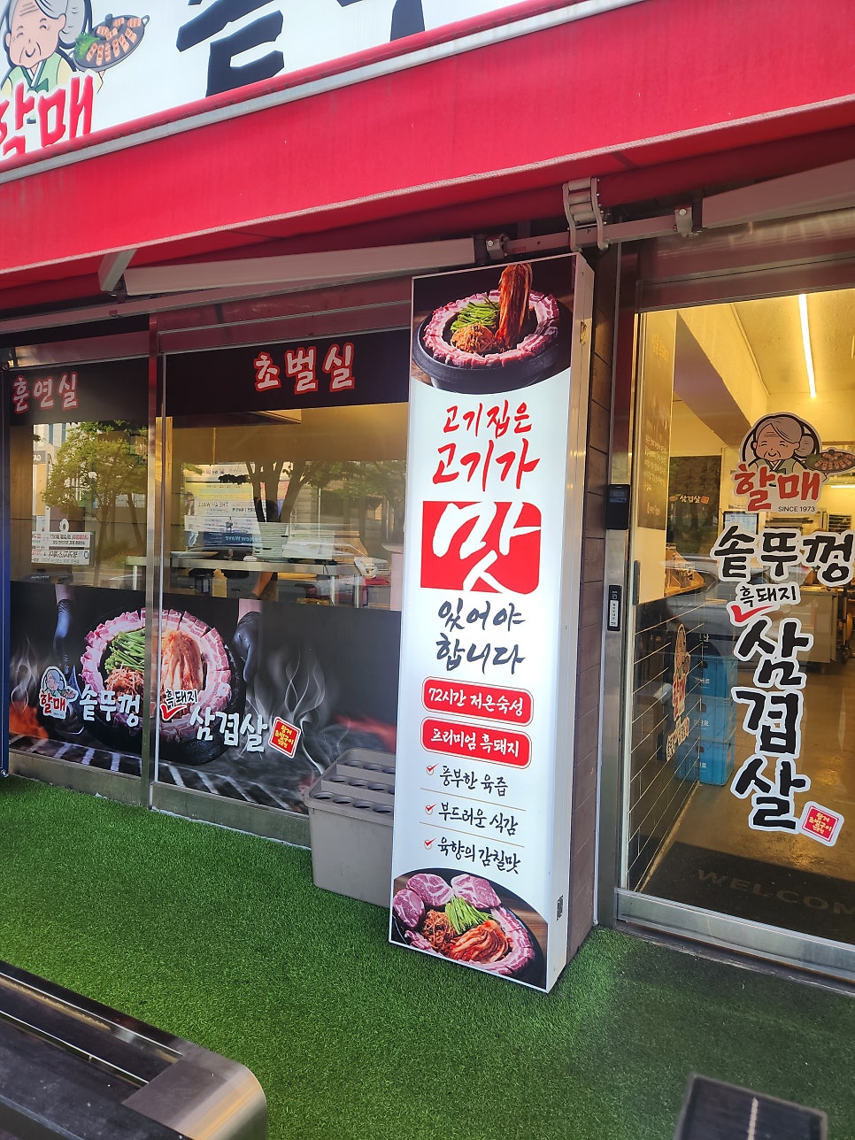 미나리숙성삼겹살 사진 4