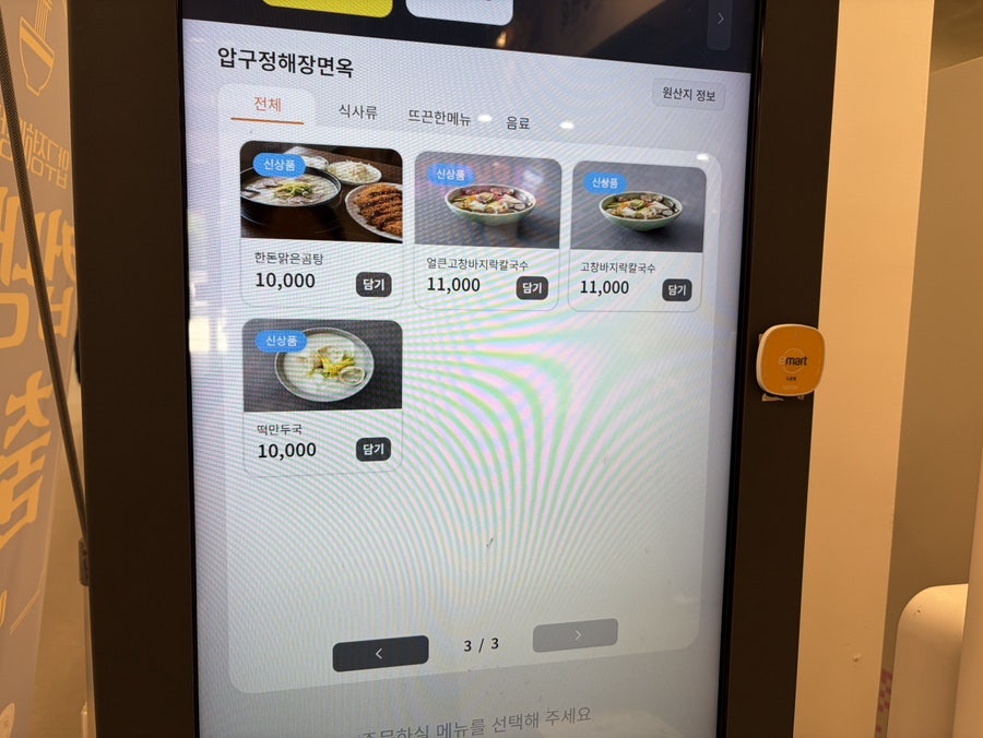 날라리식당 이마트포천점 사진 6
