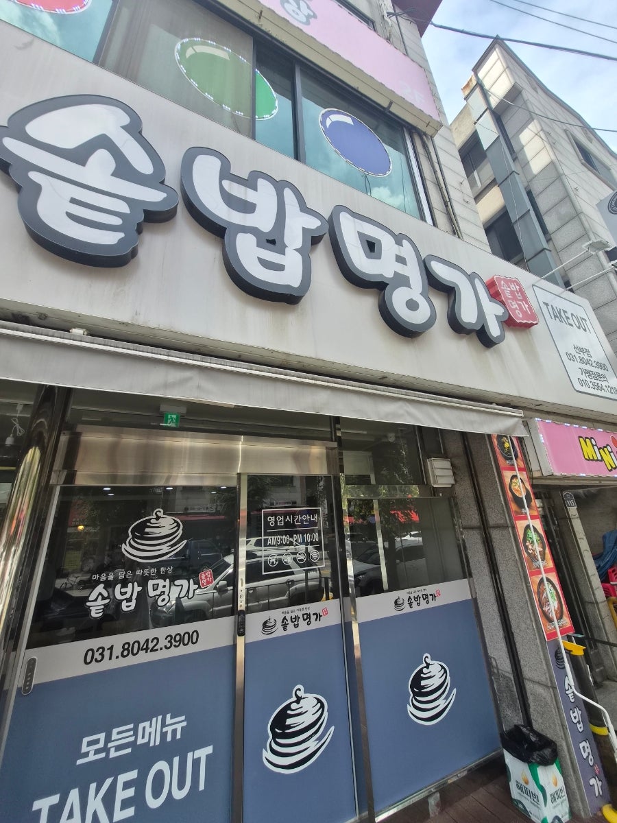 솥밥명가 사진 1