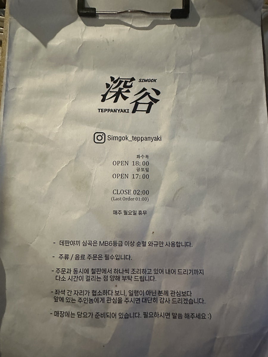 데판야끼 심곡 사진 4