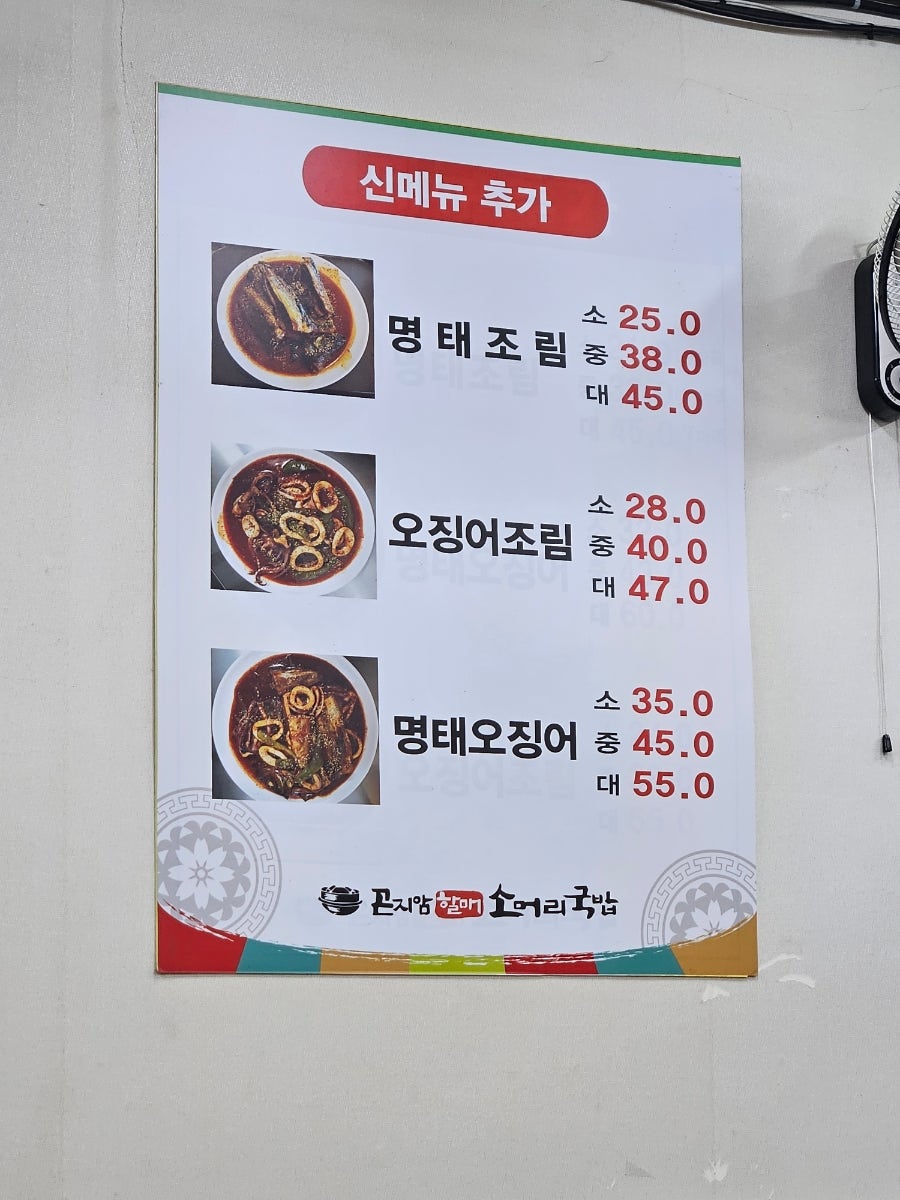 곤지암할매소머리국밥 난곡점 사진 1