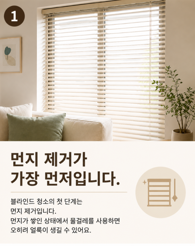 블라인드 청소 쉽게 하는 방법! 오래 깨끗하게 관리하는 5가지 노하우