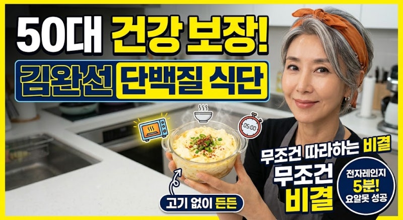 50대 건강 관리법, 고기 없이 단백질 채우는 김완선 순두부 계란찜 레시피