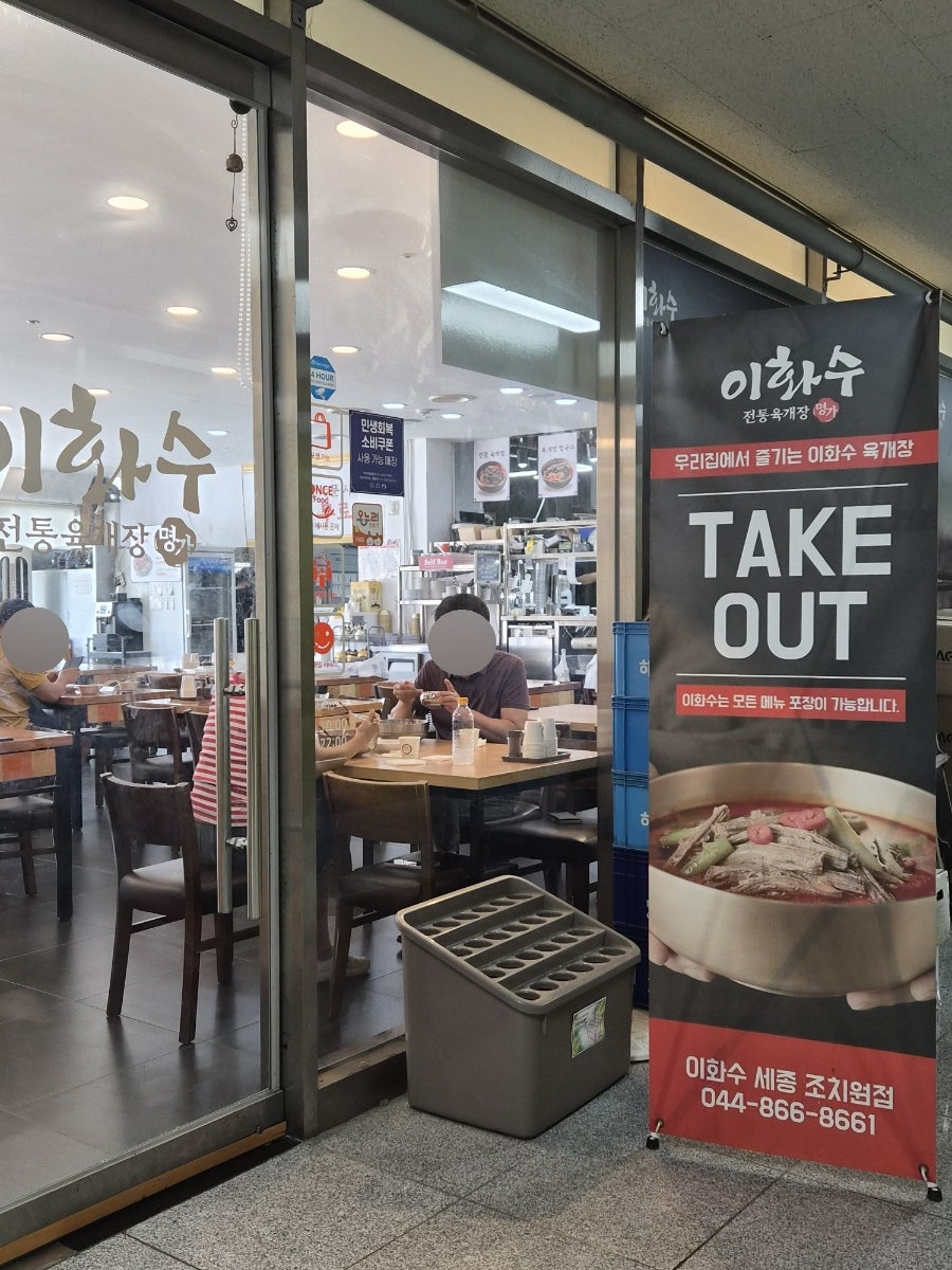 이화수전통육개장 소담점 사진 2