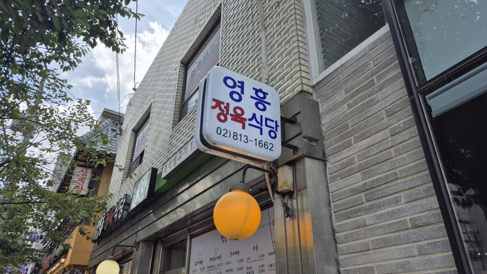 영흥정육식당 사진 2