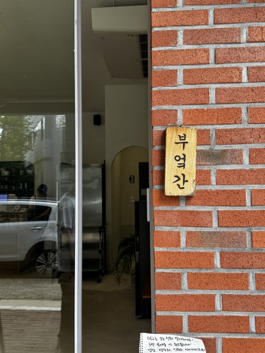 부엌간 수완직영점 사진 1