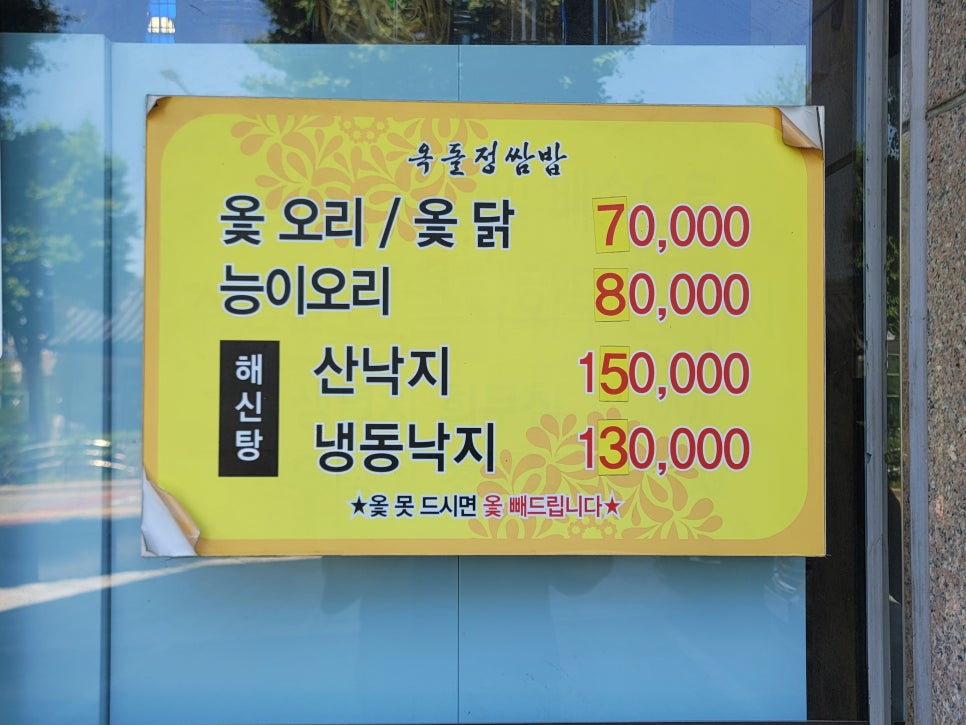 옥돌정쌈밥 계산역점 사진 4