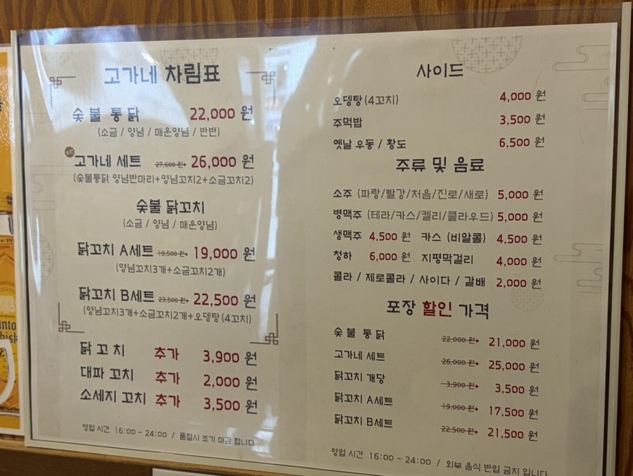 고가네숯불구이통닭 사진 1