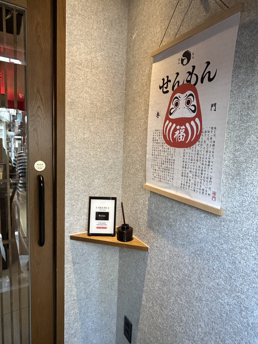 센몬 사진 3