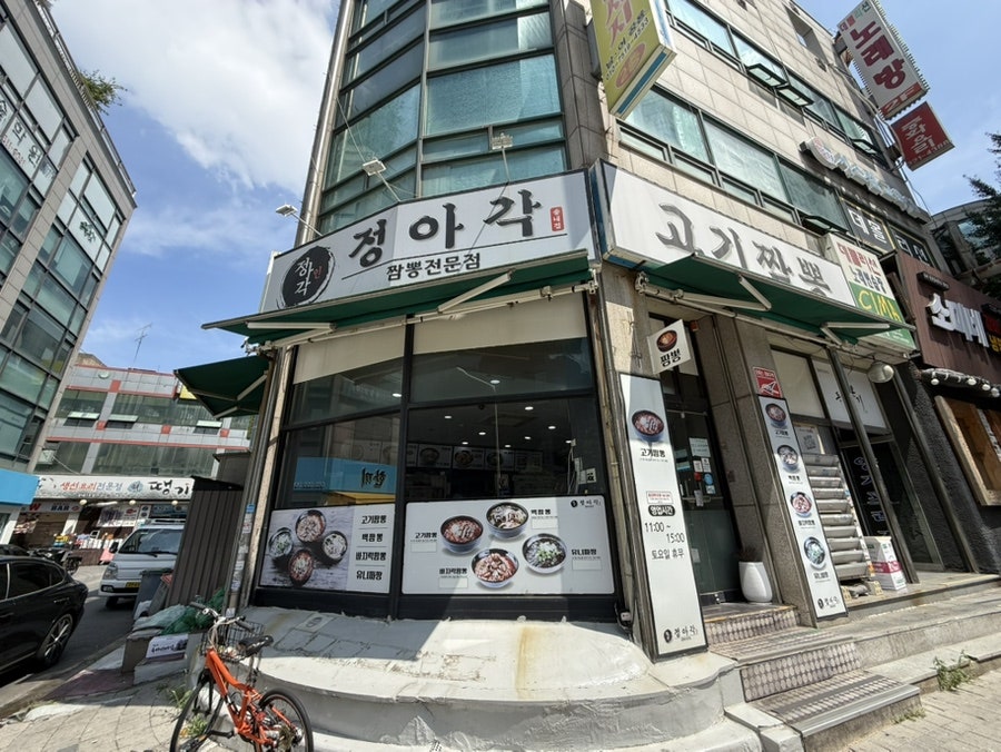정아각 송내점 사진 1