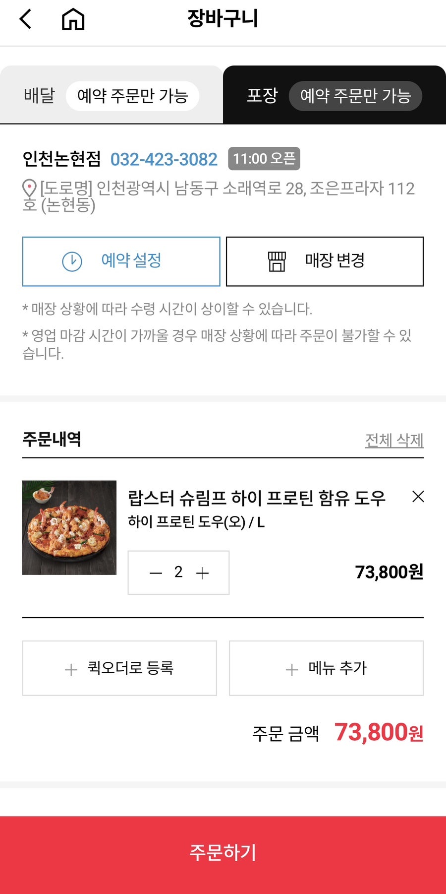 도미노피자 인천논현점 사진 4