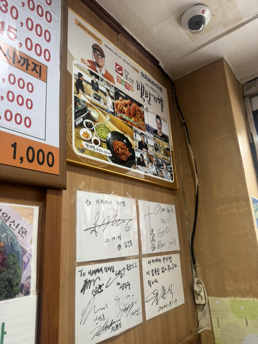 아저씨네낙지찜 신촌점 사진 3