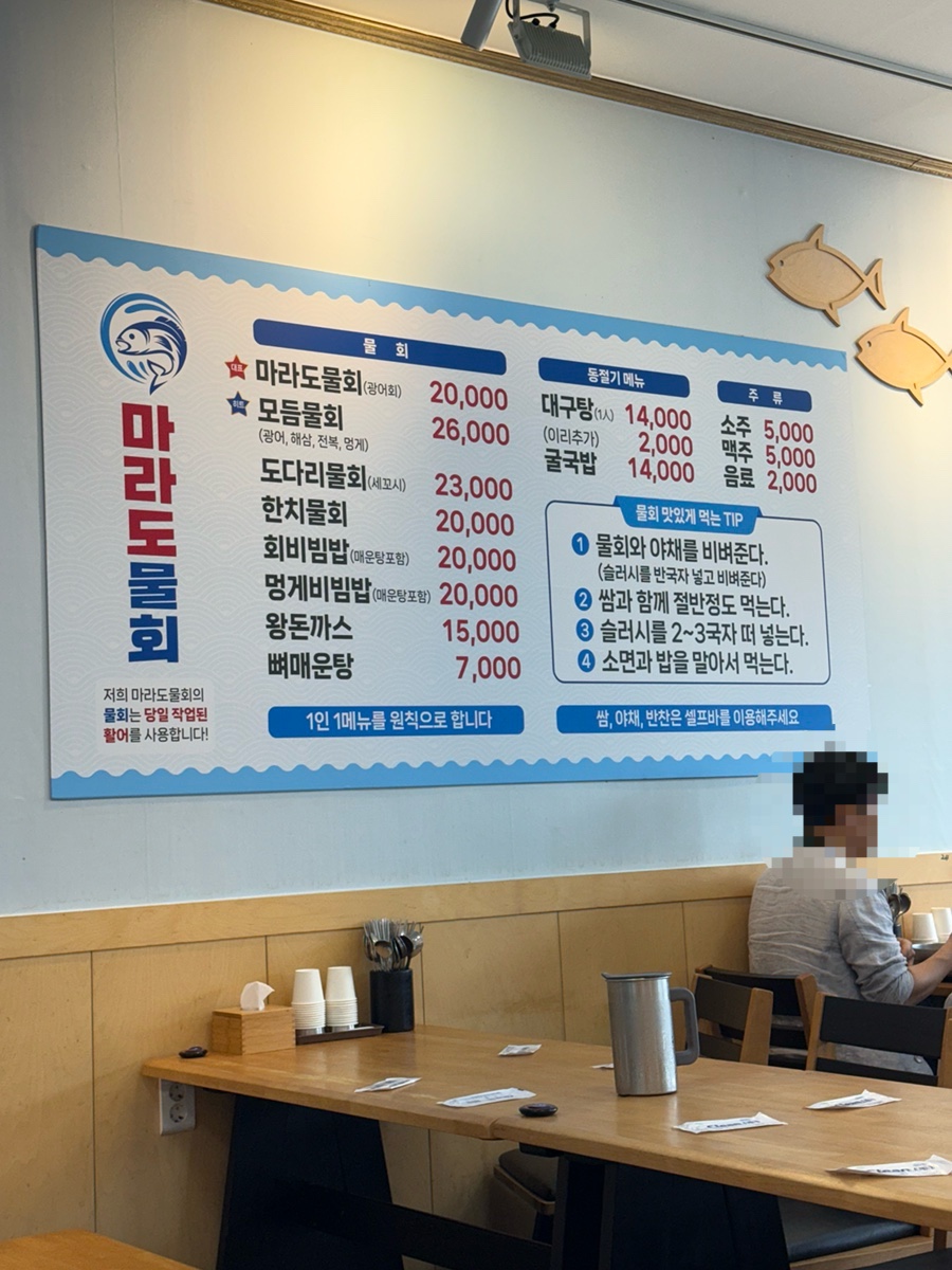 강호중 마라도물회 사진 6