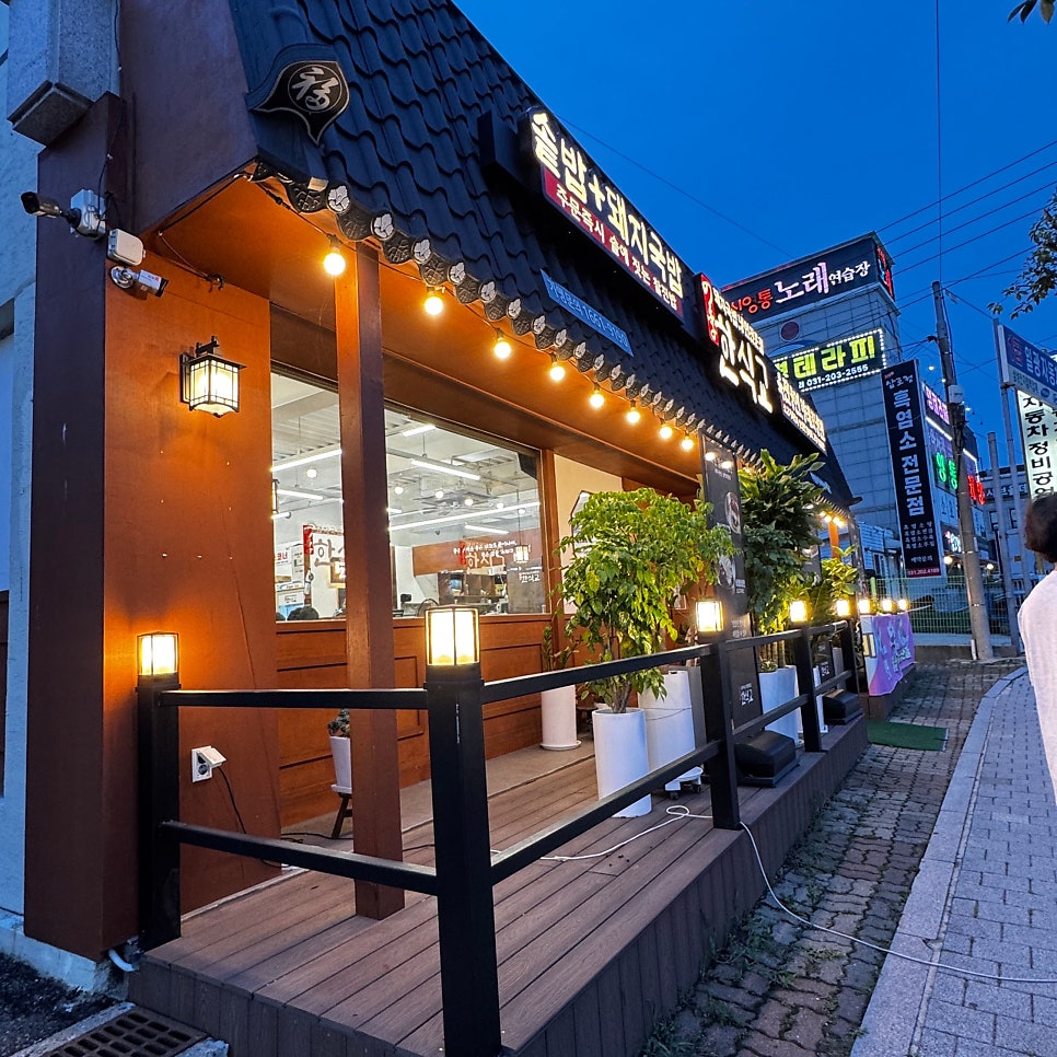 한식교 신영통점 사진 2