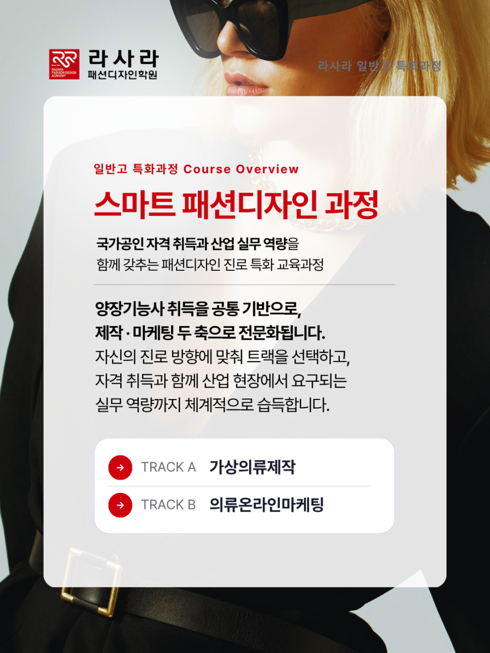 라사라패션디자인학원 사진 2