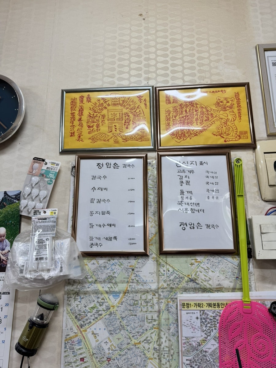 정임손칼국수전문점 사진 3