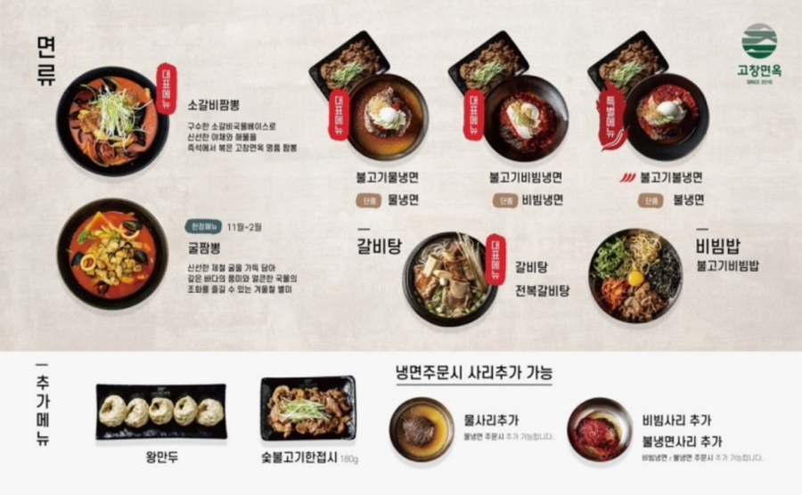 고창면옥 사진 5