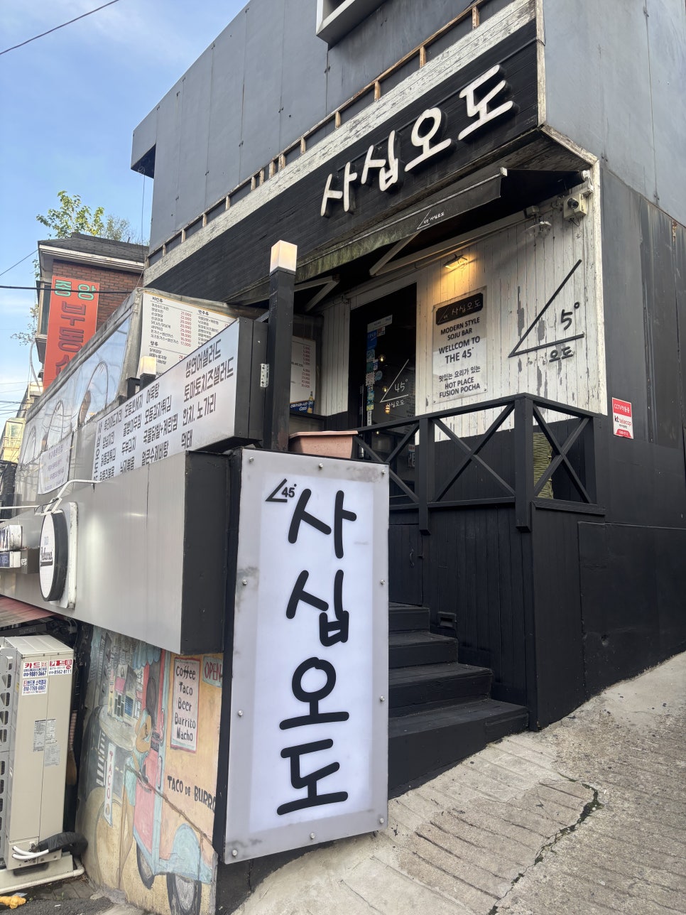 사십오도 사진 1