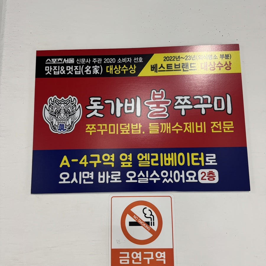 돗가비불쭈꾸미 인하대점 사진 3