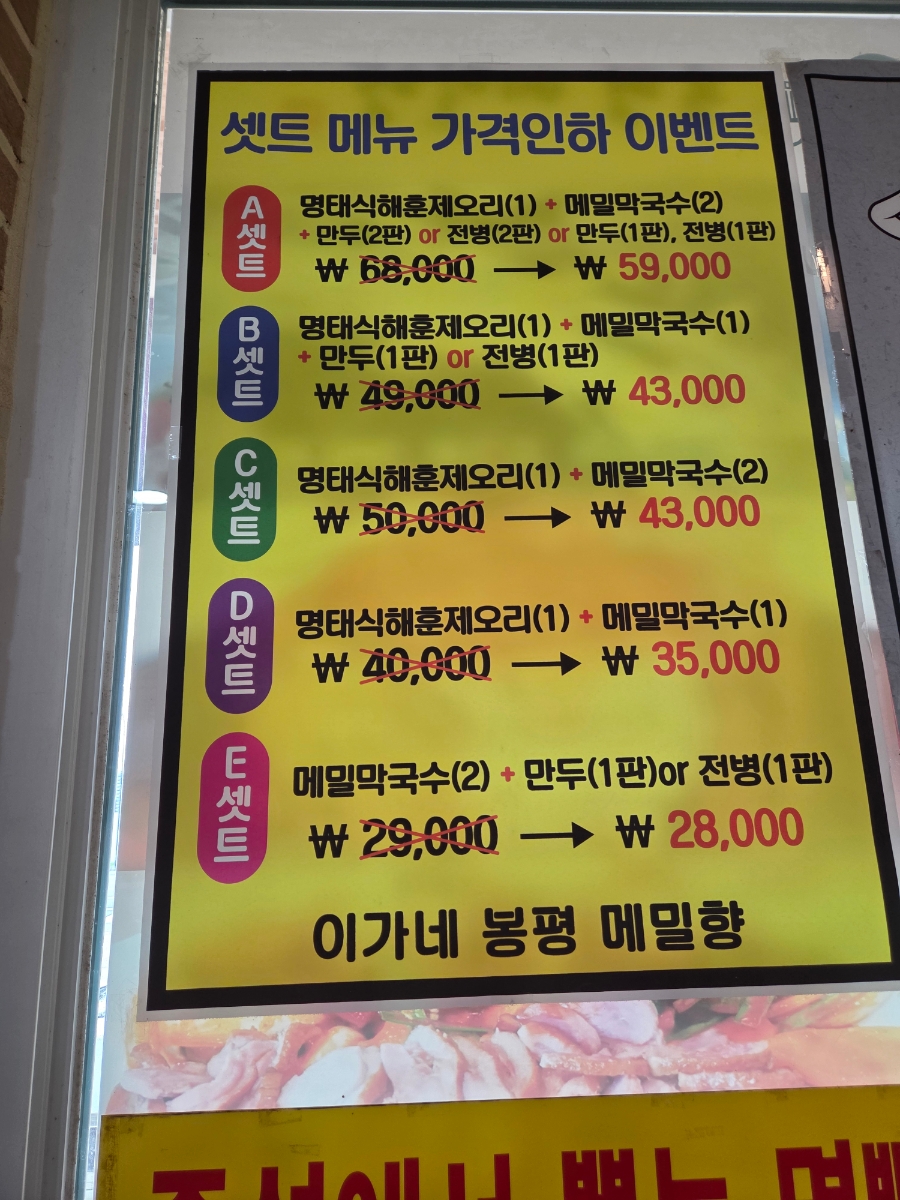 이가네봉평메밀향 사진 4