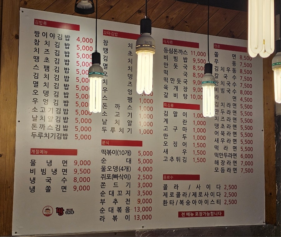 짱이야 성남점 사진 5