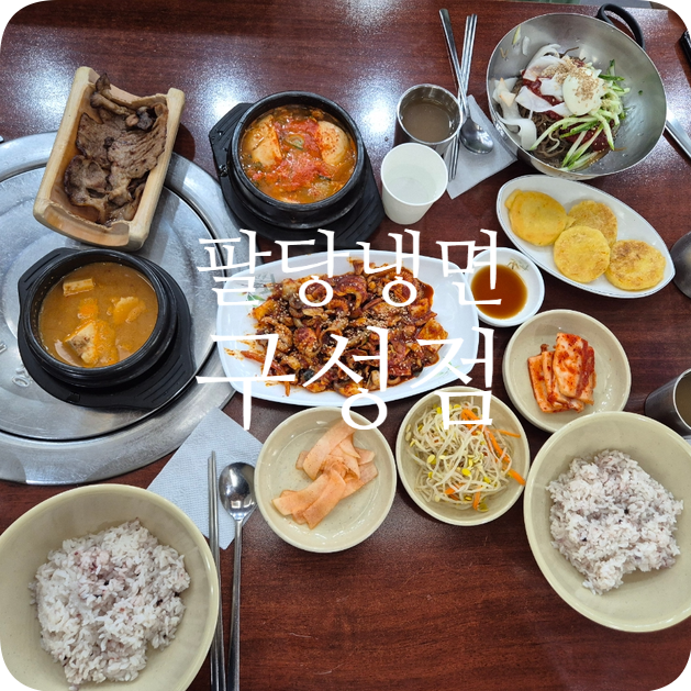 팔당냉면 구성점 사진 1