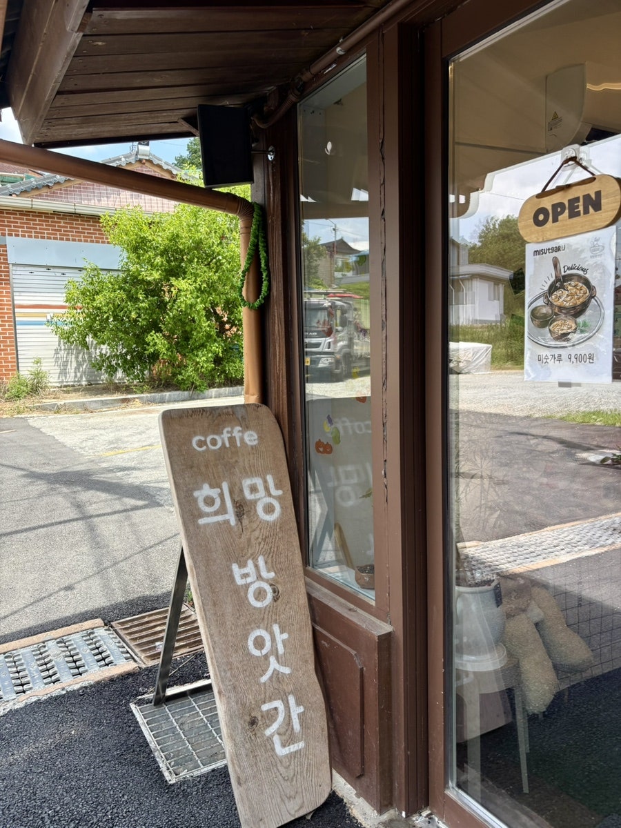 희망방앗간 사진 1
