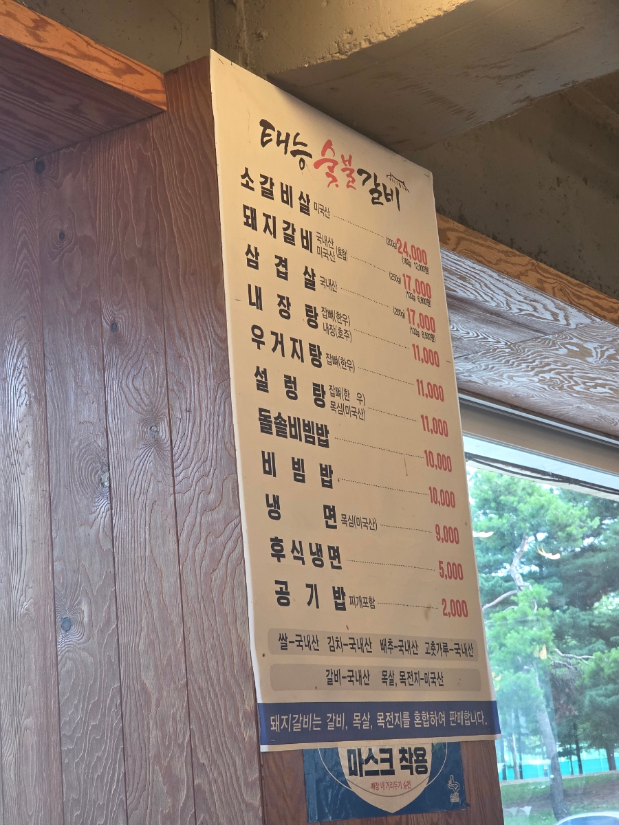 태능숯불갈비 사진 6