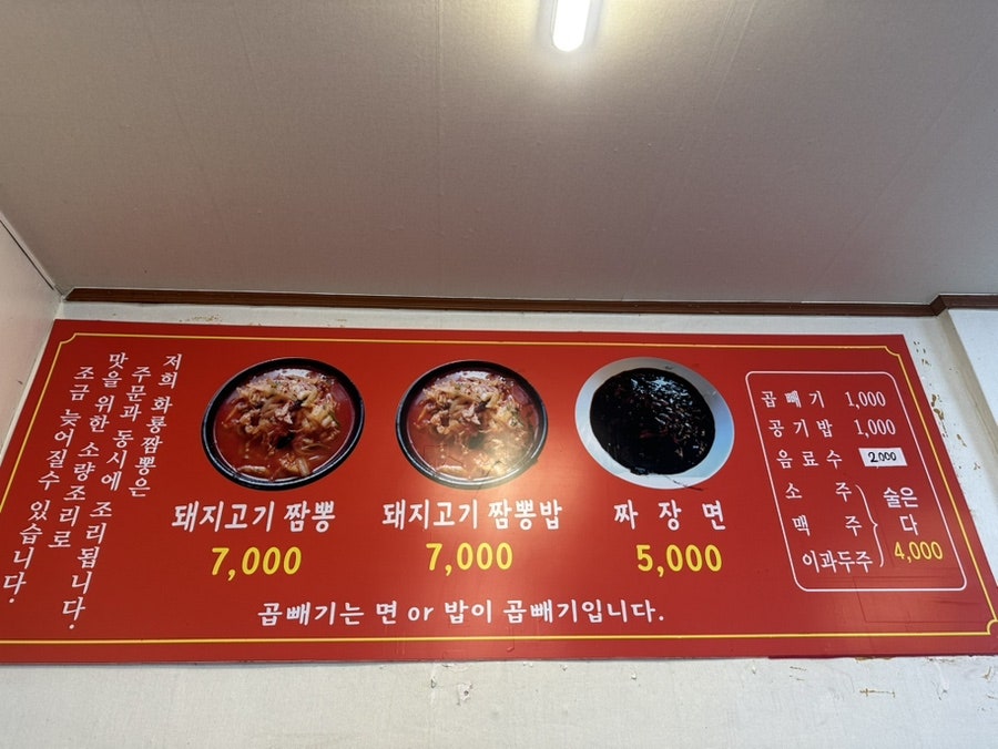 뚝배기화룡짬뽕 사진 4