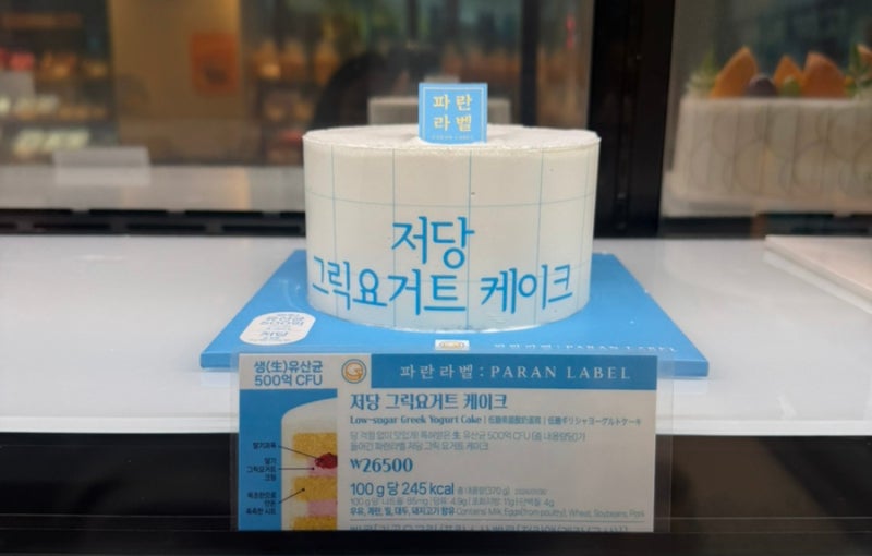 파리바게뜨 저당그릭요거트케이크 작은 케이크라 더욱 좋아요