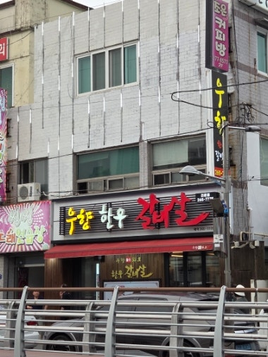 넘버나인한우 사진 3