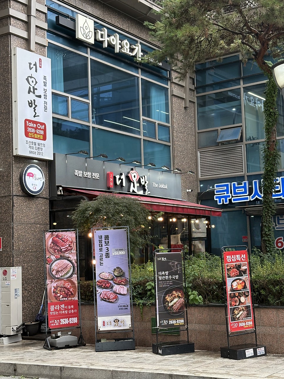 Joseonjokbal photo 1