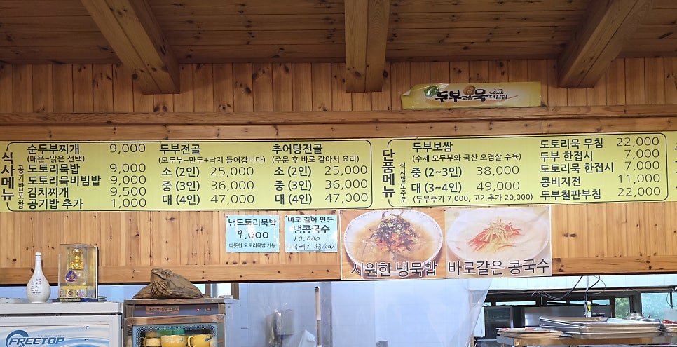 두부고을묵대감집 사진 4