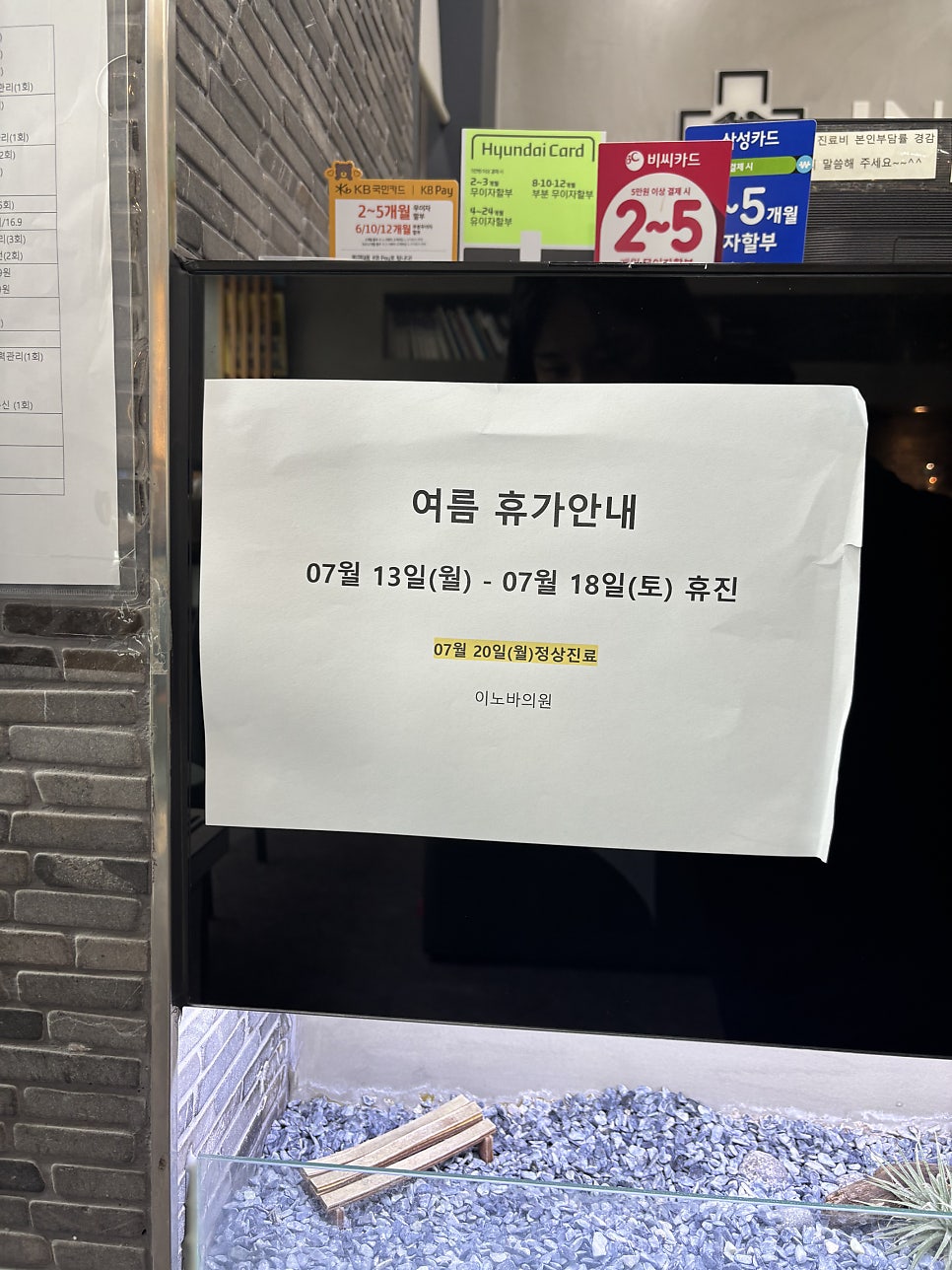 이노바의원 사진 3