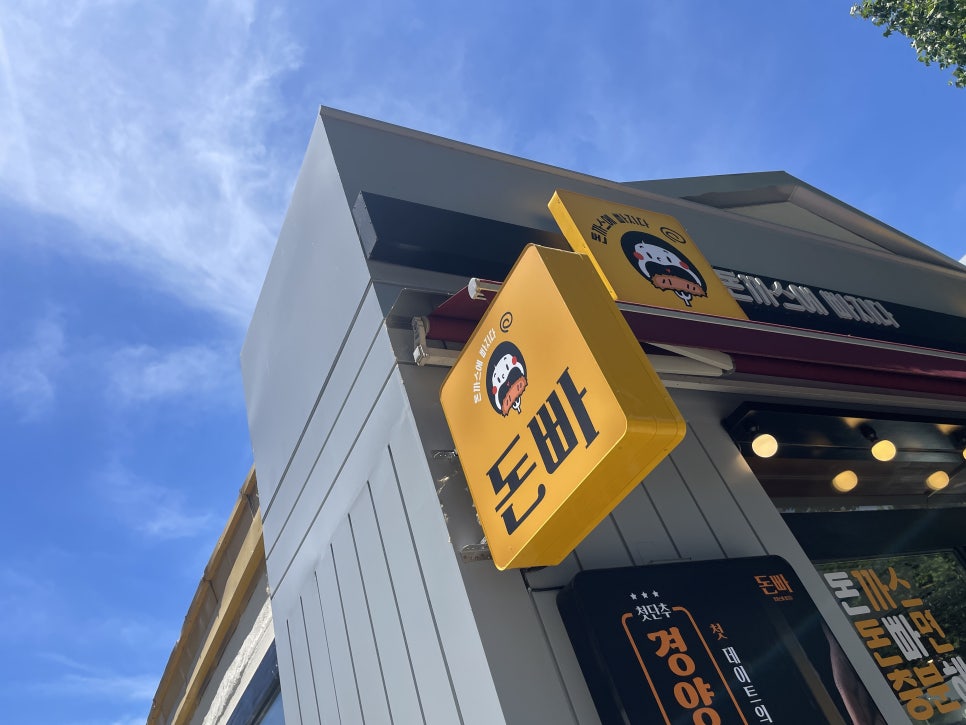 돈빠 침산점 사진 1