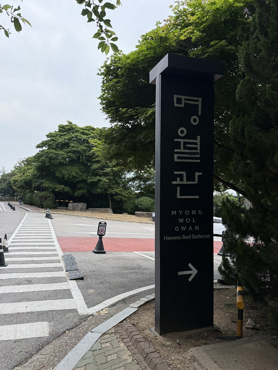 명월관 사진 4