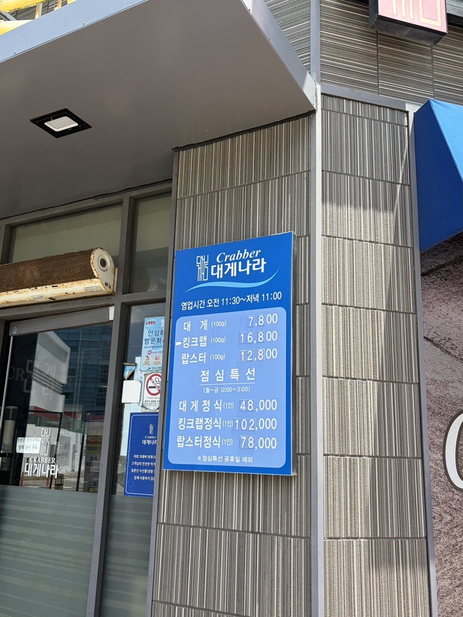 크래버대게나라 안산점 사진 2