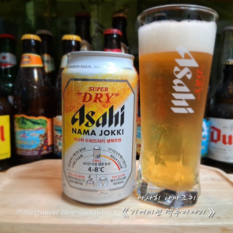 내가 마셔본 아사히 슈퍼드라이 생맥주 캔 알코올 도수 가격 칼로리 용량 유통기한 신구 뜻 ....