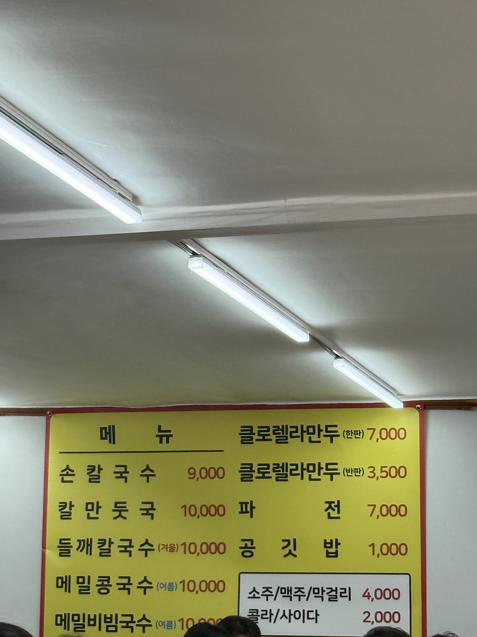 대원칼국수 사진 4