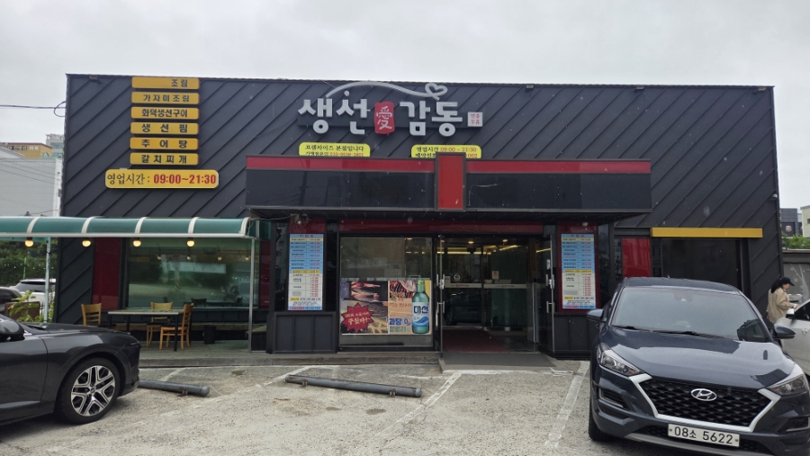 Saengseonaegamdong photo 1