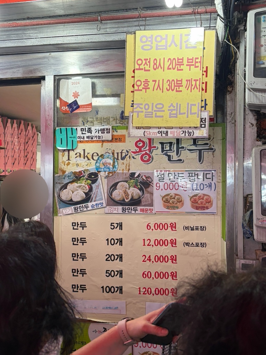 가메골손왕만두 남대문본점 사진 3