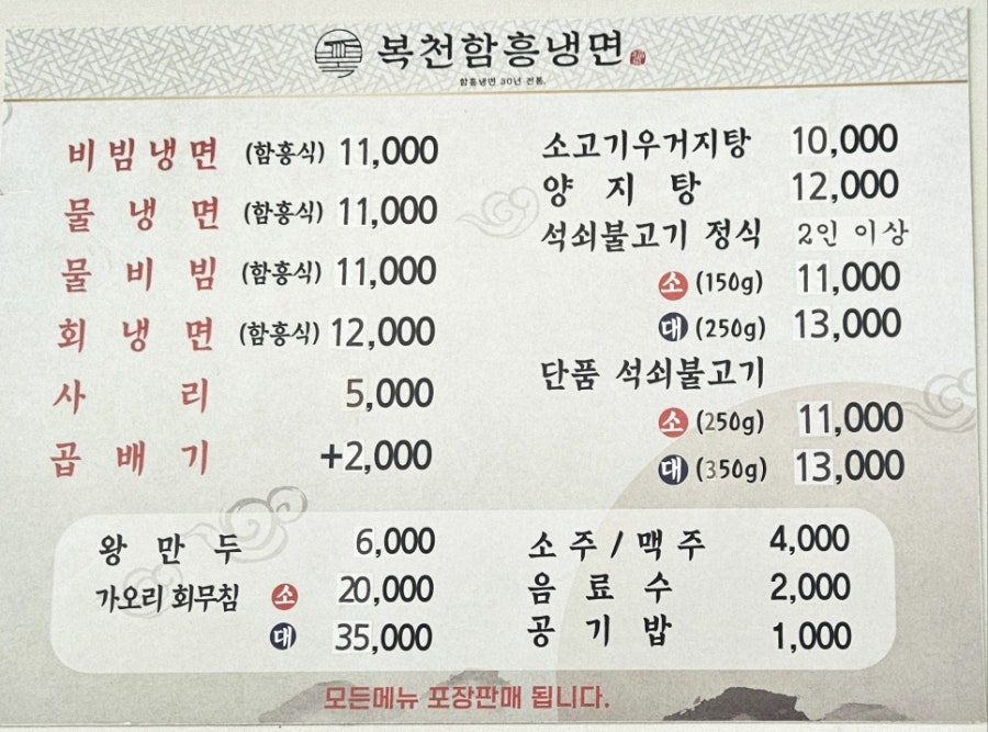 복천함흥냉면 사진 3