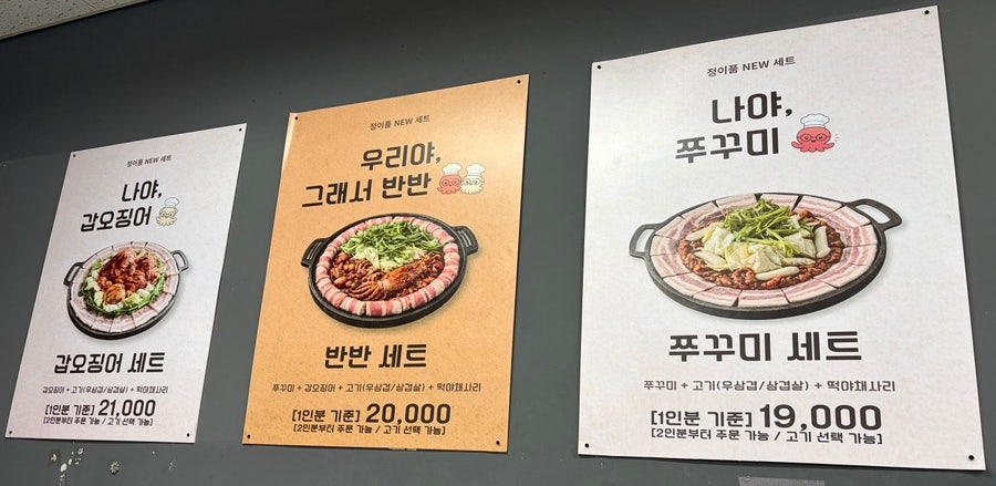 정이품쭈꾸미 송도신도시점 사진 3