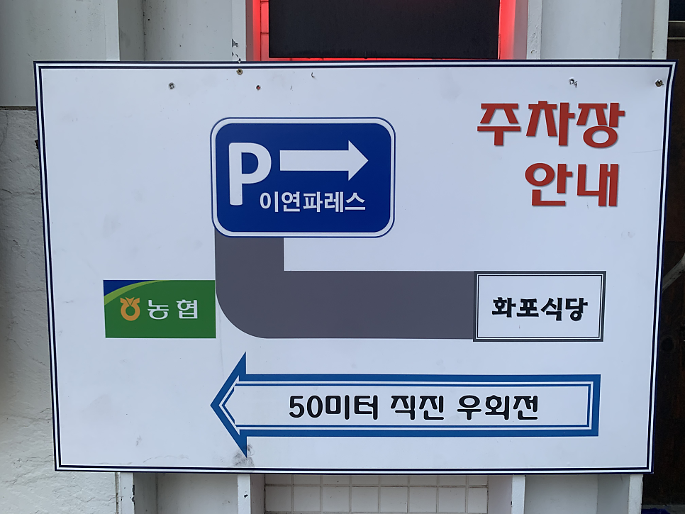 화포식당 가락점 사진 2