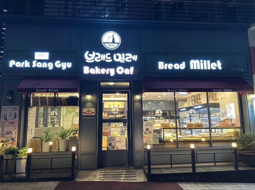 브레드밀레 사진 1