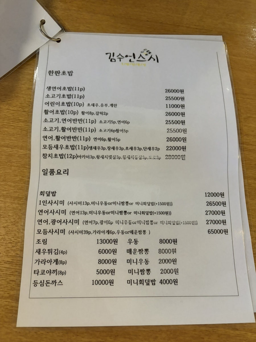 김수언스시 사진 4
