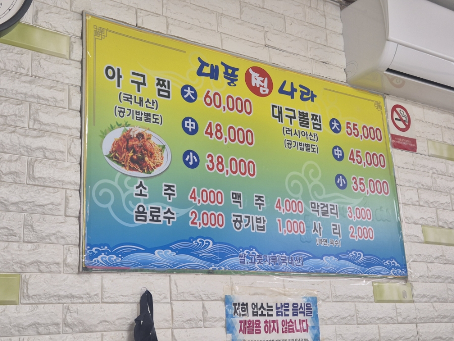대풍찜나라 사진 4
